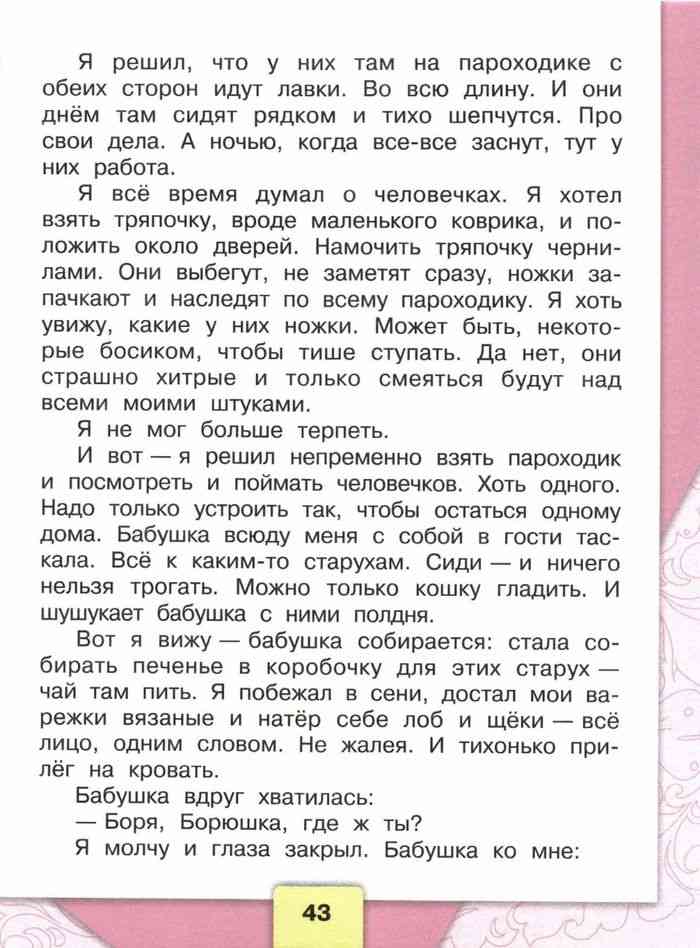 4 класс 2 часть литературное чтение